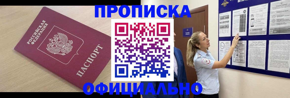 прописка ребенка в Йошкар-Оле