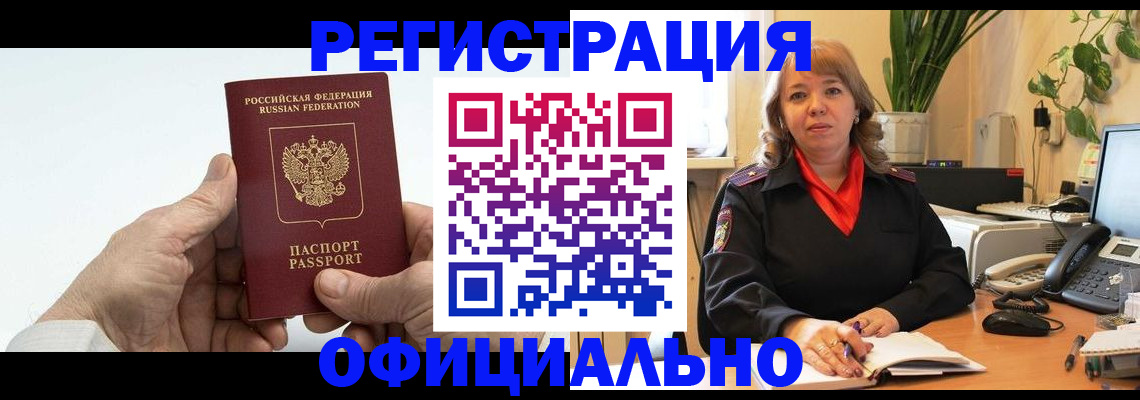 прописка гарантия в Йошкар-Оле