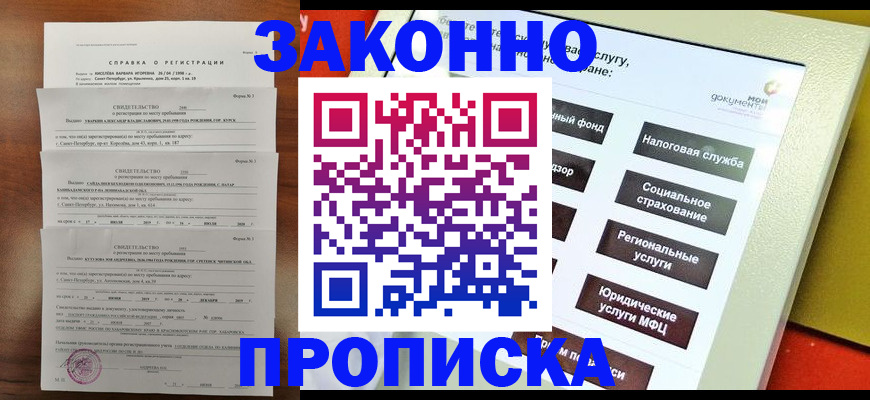 временная регистрация для всех в Йошкар-Оле