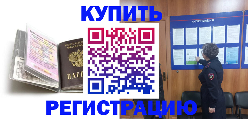 прописка ребенка в Йошкар-Оле