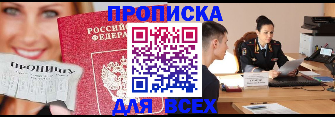 прописка 2025 в Йошкар-Оле