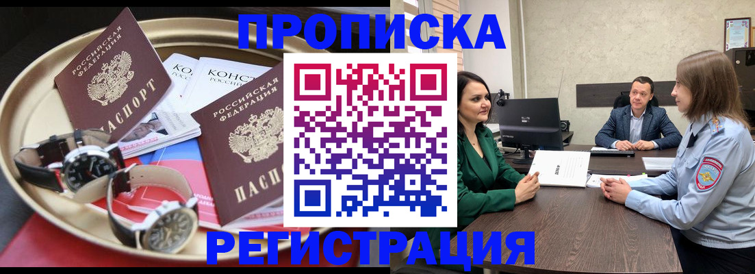 купить прописку в Йошкар-Оле