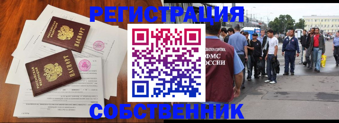прописка законно в Йошкар-Оле