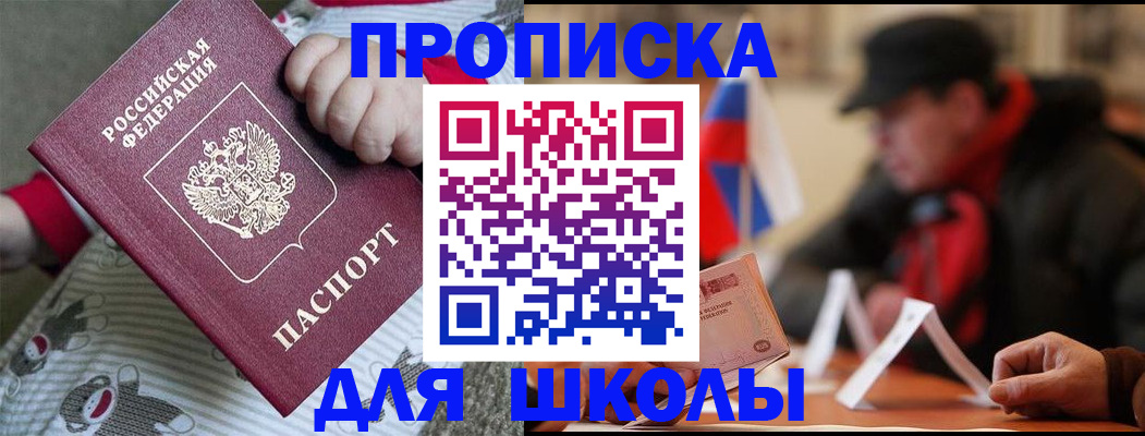 прописка для работы в Йошкар-Оле